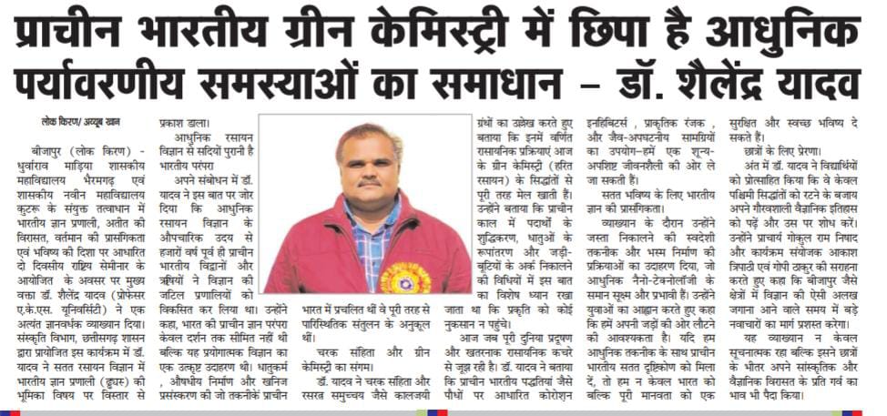 राष्ट्रीय सेमीनार 2026 -Press and Media - Dhurwarao Madiya Government College, Bhairamgarh, District- Bijapur, C.g.| Govt Naveen College Bhairamgarh District Bijapur Chhattisgarh | Government College Bijapur